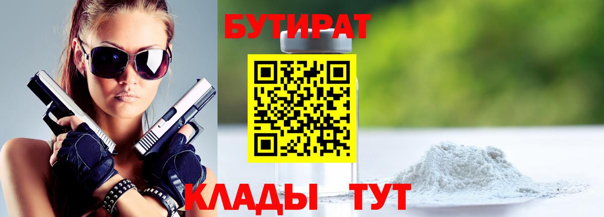 Бутират жидкий экстази Полысаево