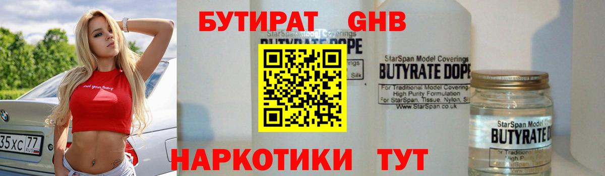 Бутират бутик  Вход с VPN  Полысаево 